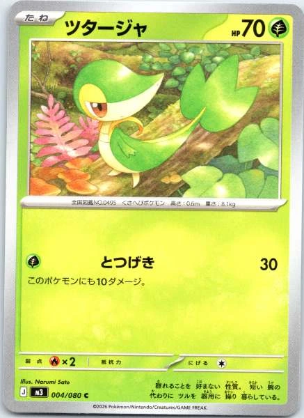 Snivy (Japanese) - Nihil Zero #004/080