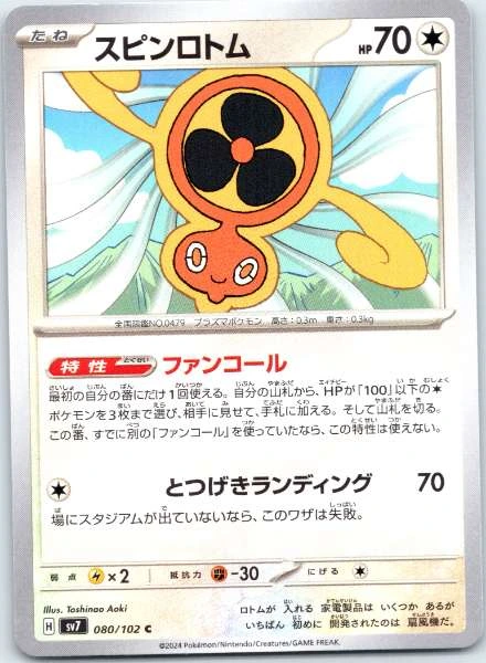 Fan Rotom (Japanese) - Stellar Miracle #080/102
