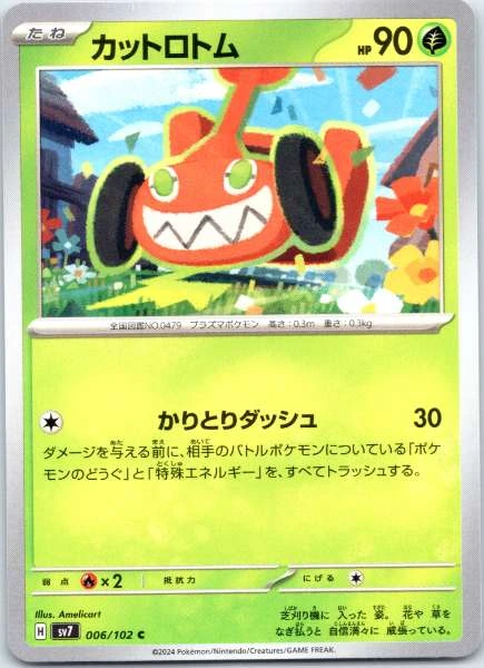 Rotom (Japanese) - Stellar Miracle #006/102