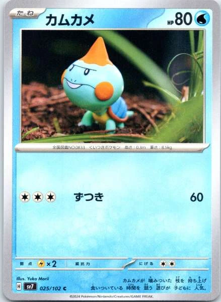 Chewtle (Japanese) - Stellar Miracle #025/102