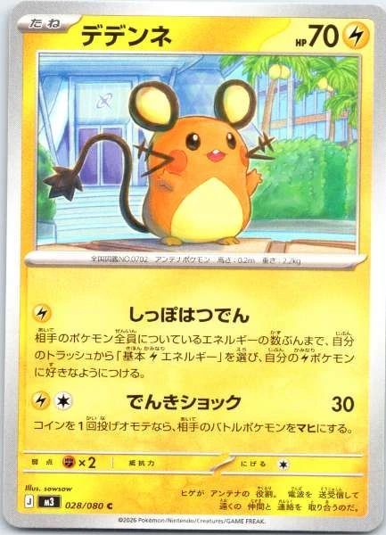 Dedenne (Japanese) - Nihil Zero #028/080