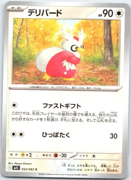 Delibird (Japanese) - Mega Symphonia #052/063