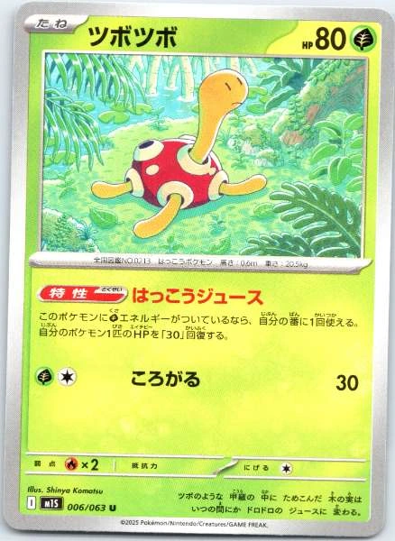 Shuckle (Japanese) - Mega Symphonia #006/063
