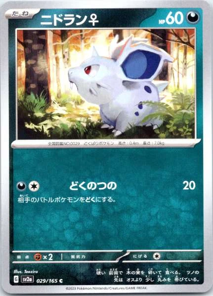 Nidoran♀ (Japanese) - 151 #029/165
