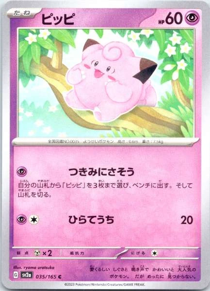 Clefairy (JP) - 20th Anniversary #035/165
