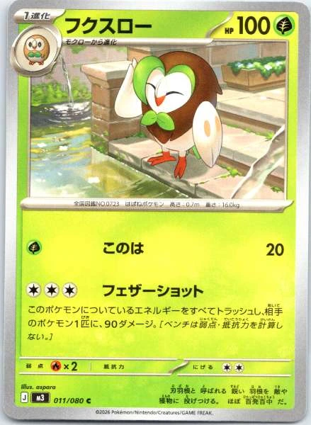 Dartrix (Japanese) - Nihil Zero #011/080