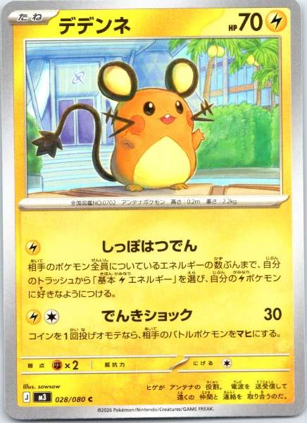 Dedenne (Japanese) - M3 Nihil Zero #028/080