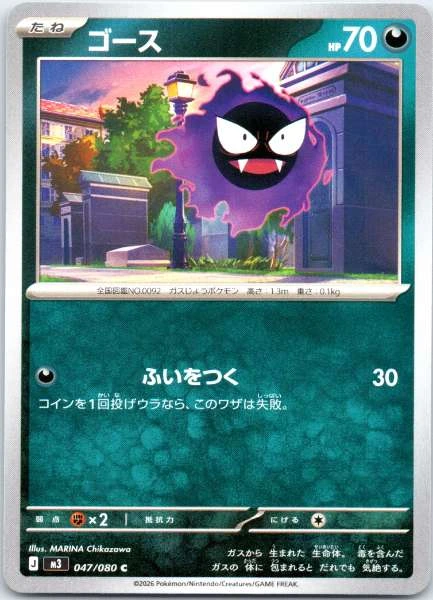 Gastly (Japanese) - Nihil Zero #047/080