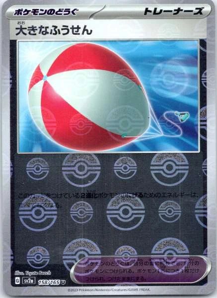 Oukina Fuusen (Japanese) - Raging Surf #158/165