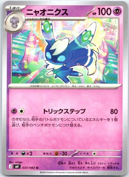 Meowstic (Japanese) - Ninja Spinner #037/083
