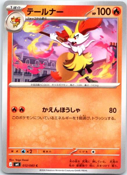 Braixen (Japanese) - Ninja Spinner #012/083
