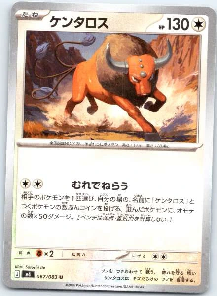 Tauros (Japanese) - Ninja Spinner #067/083