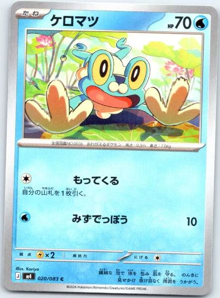 Froakie (Japanese) - M4: Ninja Spinner #020/083
