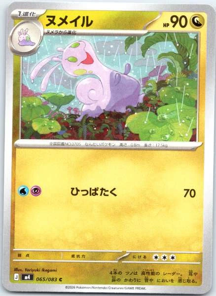 Sliggoo (Japanese) - Ninja Spinner #065/083