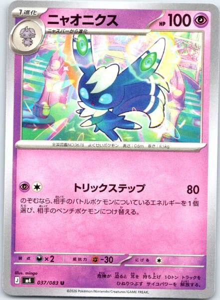 Meowstic (JP) - Forbidden Light #037/083