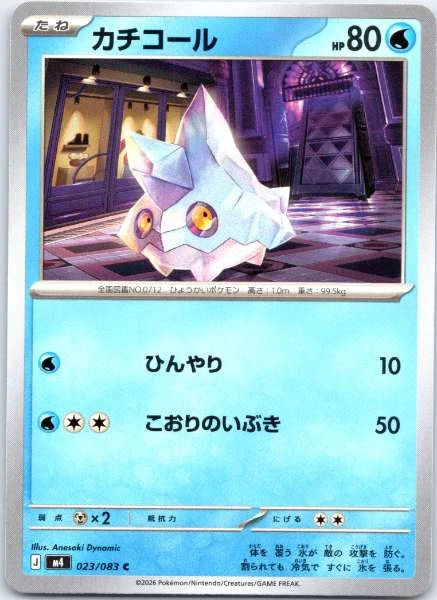 Bergmite (Japanese) - Ninja Spinner #023/083