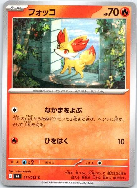 Fennekin (Japanese) - Ninja Spinner #011/083