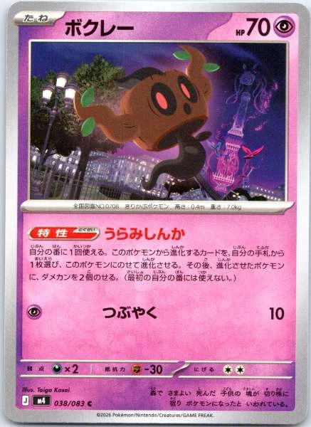 Phantump (Japanese) - Ninja Spinner #038/083