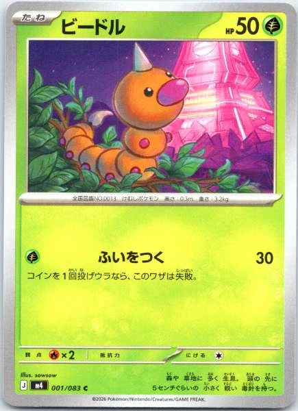 Weedle (Japanese) - Ninja Spinner #001/083