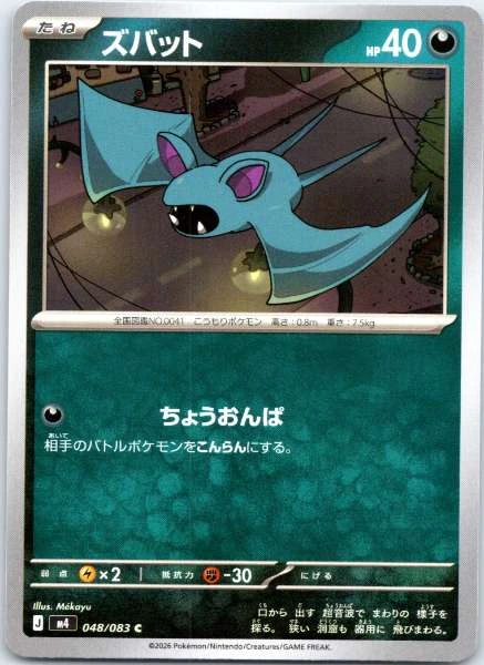 Zubat (Japanese) - Ninja Spinner #048/083