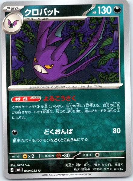 Crobat (Japanese) - Ninja Spinner #050/083