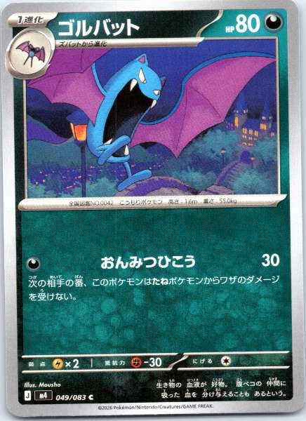 Golbat (Japanese) - Ninja Spinner #049/083