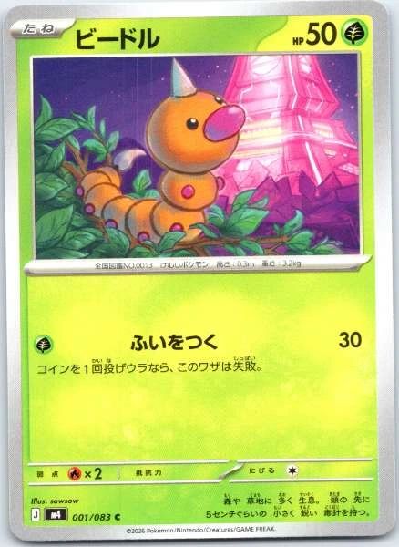 Caterpie (Japanese) - Multiple Sets #001/083