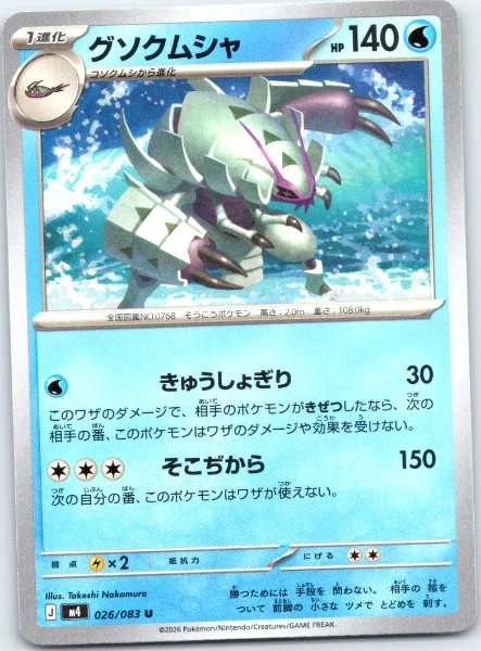 Golisopod (Japanese) - M4 #026/083