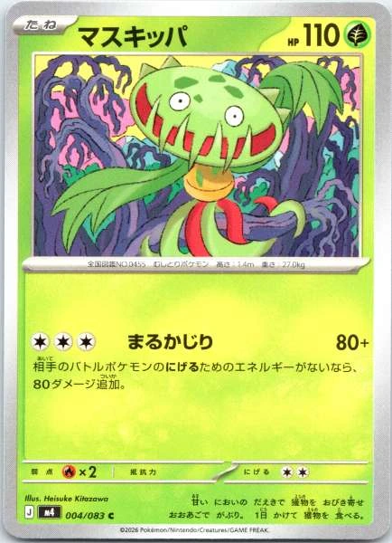 Carnivine (Japanese) - M4: Ninja Spinner #004/083