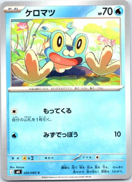 Froakie (Japanese) - Ninja Spinner #020/083