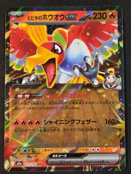 Hibiki's Ho-Oh ex (Japanese) - SV9a #021/193