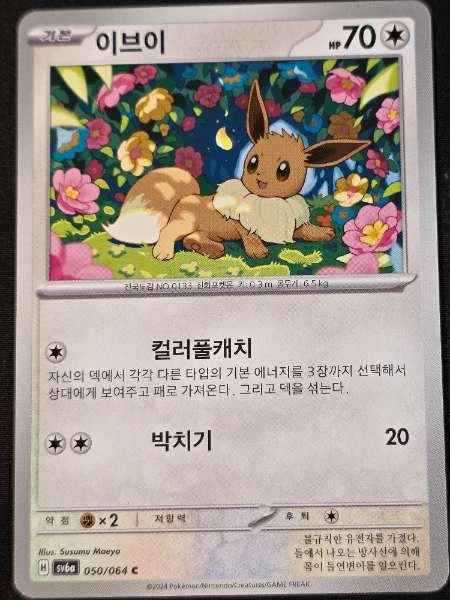 Eevee (Korean) - Night Wanderer #050/064