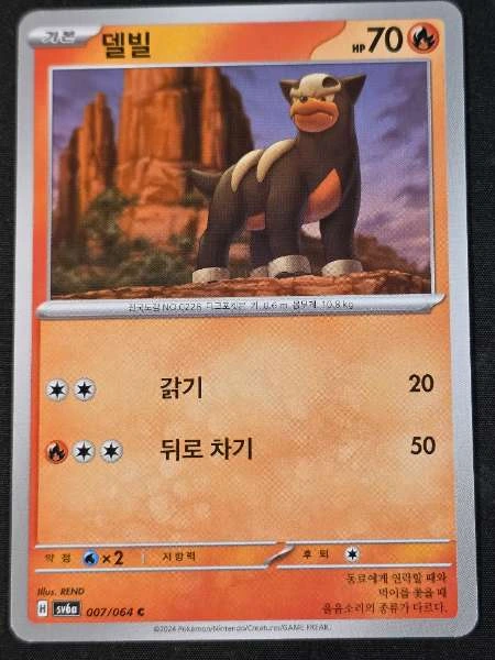 Houndour (Korean) - Night Wanderer #007/064