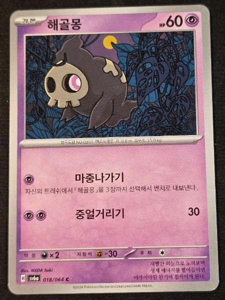 Shuppet (Korean) - Battle Partners #018/064
