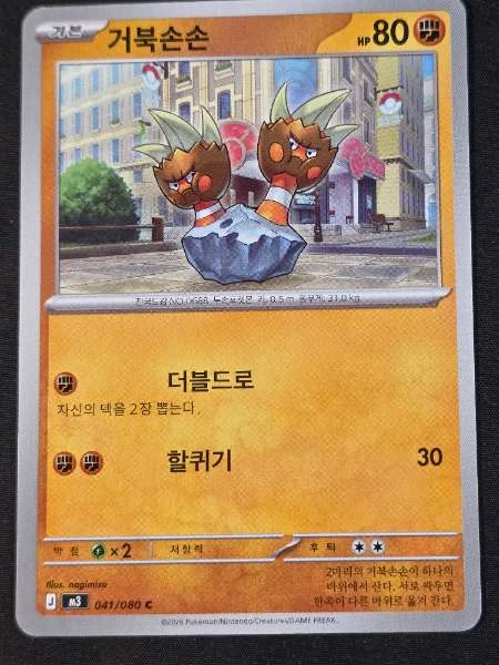 Binacle (Korean) #041/080