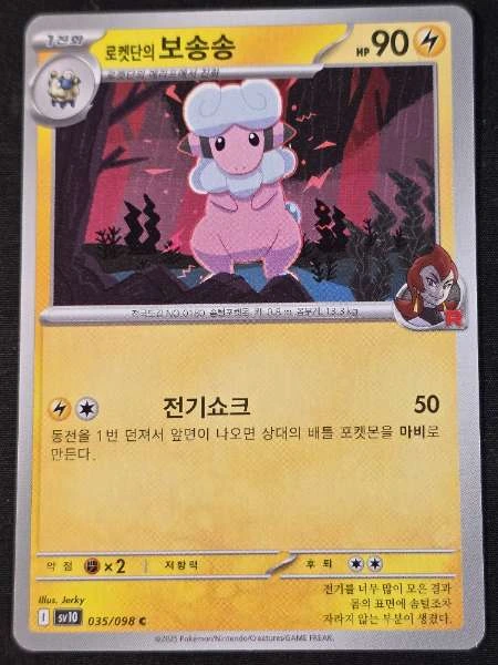 Team Rocket's Flaaffy (Korean) - The Glory of Team Rocket #035/098