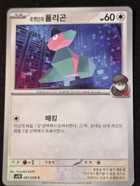 Team Rocket's Porygon (Korean) - The Glory of Team Rocket #081/098