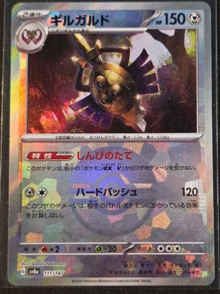 Aegislash (Japanese) - Terastal Festival #111/187