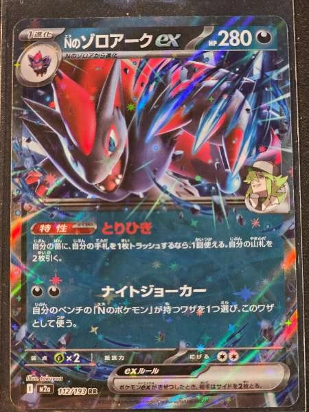 Zoroark ex (Japanese) - Mega Dream #112/193