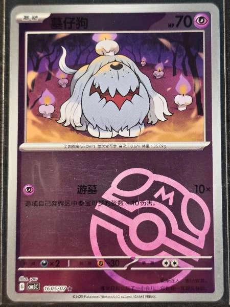 Greavard (Chinese) - Gem Pack Vol. 3 #05/07