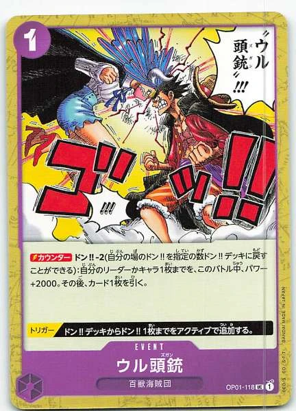 Ul-Guns (Japanese) #OP01-118