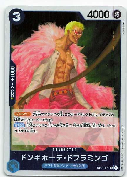 Donquixote Doflamingo (Japanese) - Romance Dawn #OP01-073