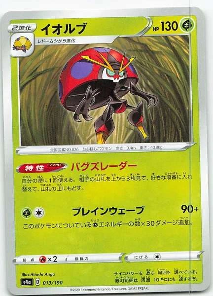 Orbeetle (Japanese) - Shiny Star V #013/190