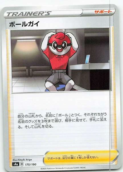 Ball Guy (Japanese) - Shiny Star V #175/190
