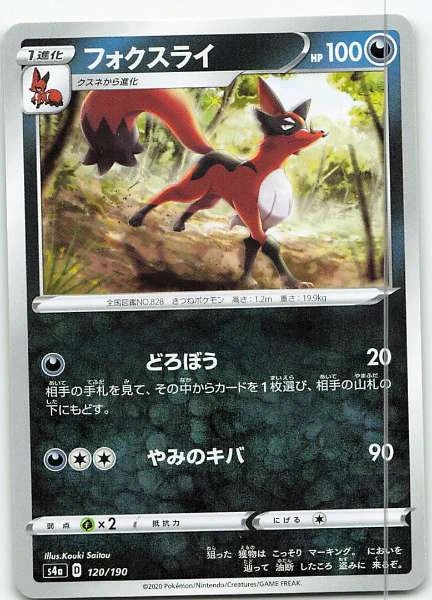 Thievul (Japanese) - Shiny Star V #120/190