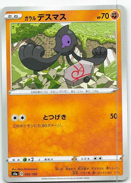 Galarian Yamask (Japanese) - Shiny Star V #092/190