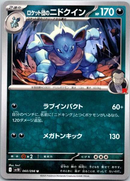 Rocket's Nidoqueen (Japanese) - Glory of Team Rocket #060/098