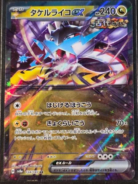 Raging Bolt ex (Japanese) - Terastal Festival #124/187