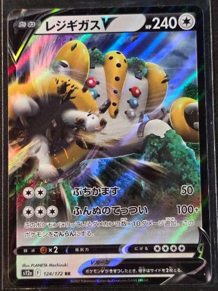 Regigigas V (Japanese) - VSTAR Universe #124/172