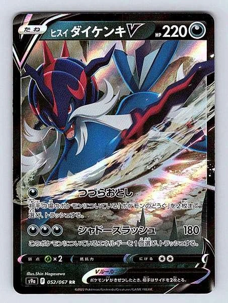 Hisuian Samurott V (Japanese) - Battle Region #052/067
